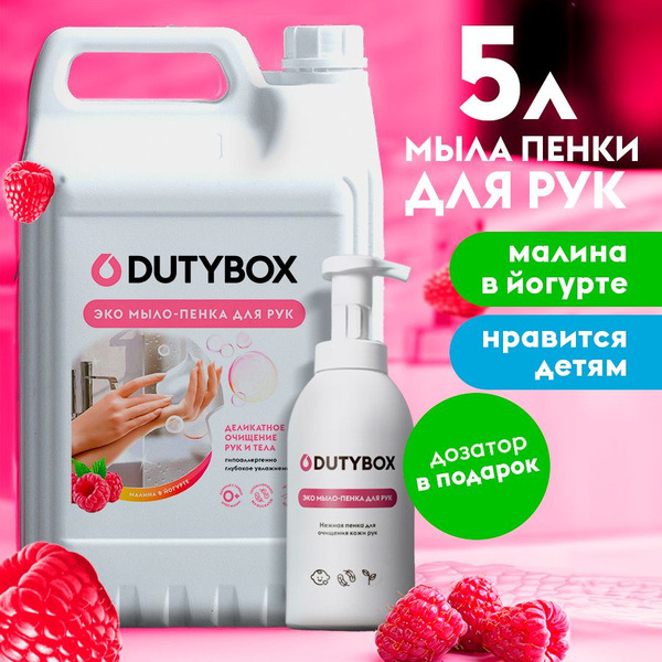 Жидкое мыло для рук и тела DUTYBOX 5л с ароматом Малина в йогурте ...