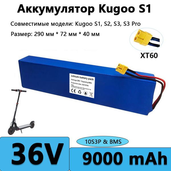 Аккумулятор для электросамоката Kugoo S1, S2, S3, S3 Pro 36V 9.0Ah ...