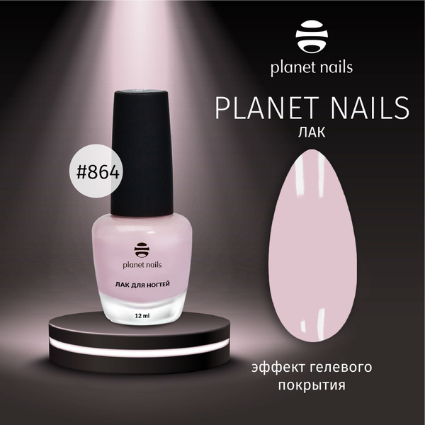 Лак для ногтей с эффектом гелевого покрытия Planet Nails (864) 12мл ...