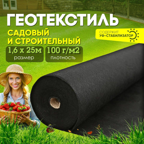 Агроткань от сорняков, 100 г-кв.м купить c доставкой на OZON по низкой ...