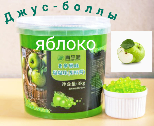 джус боллы со вкусом яблока для бабл ти - купить с доставкой по ...