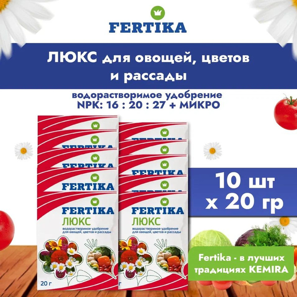 Удобрение Фертика ЛЮКС для овощей, цветов и рассады комплексное ...