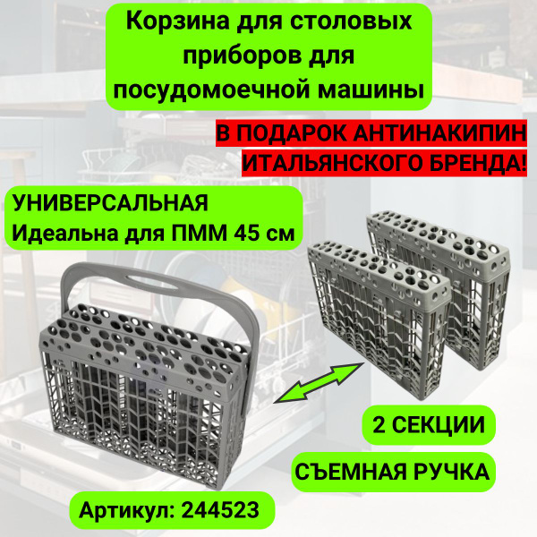 Корзина для приборов к посудомоечной машине Gorenje (Горенье) 244523 ...