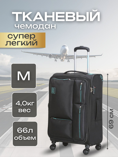 Чемодан на колесах M средний дорожный тканевый,с замком, для ...