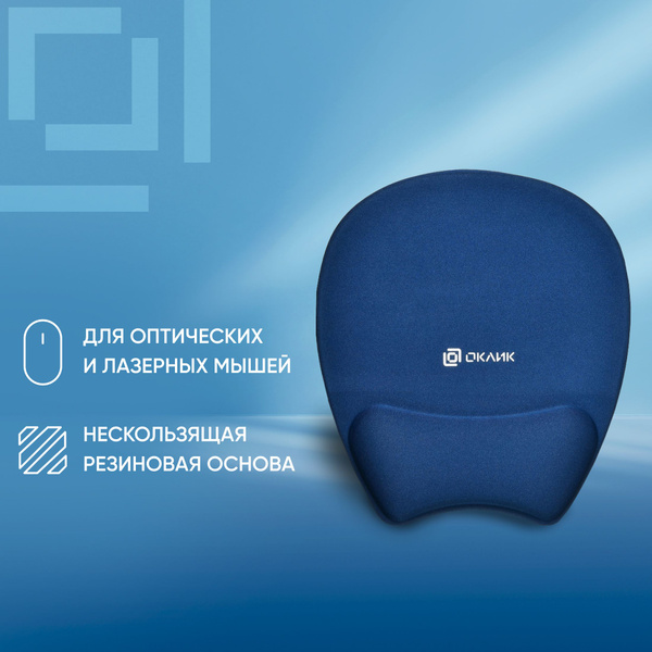 Коврик для мыши Оклик OK-RG0580-BL темно-синий 245x220x24мм - купить с ...