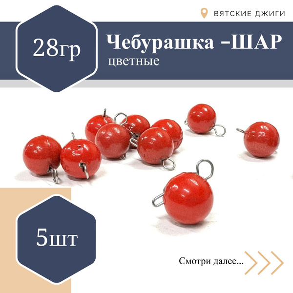 Чебурашка разборный КРАСНЫЙ 28гр купить c доставкой на OZON по низкой ...