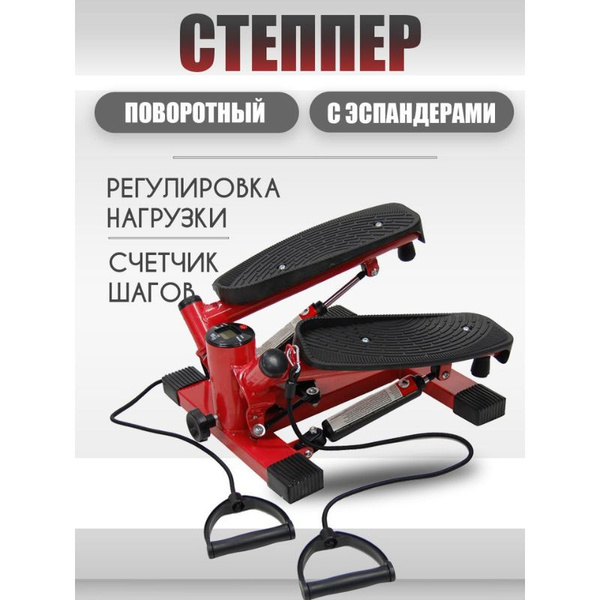 Степпер поворотный для дома с эспандерами Ametist, тренажер для ног ...