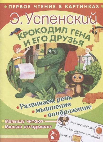 Характеристики Крокодил Гена и его друзья подробное описание товара ...