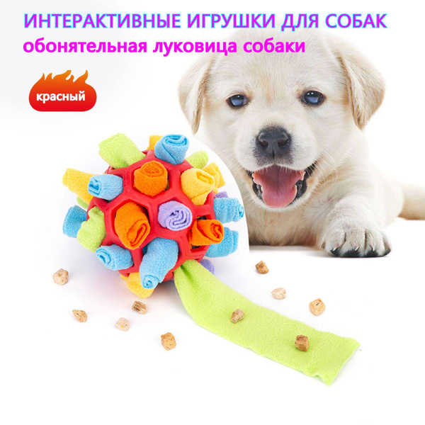 Интерактивные игрушки для собак, мячик для обнюхивания собак, медленная ...