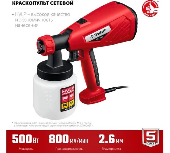 Электрический краскопульт ЗУБР КПЭ-500 купить по выгодной цене в ...