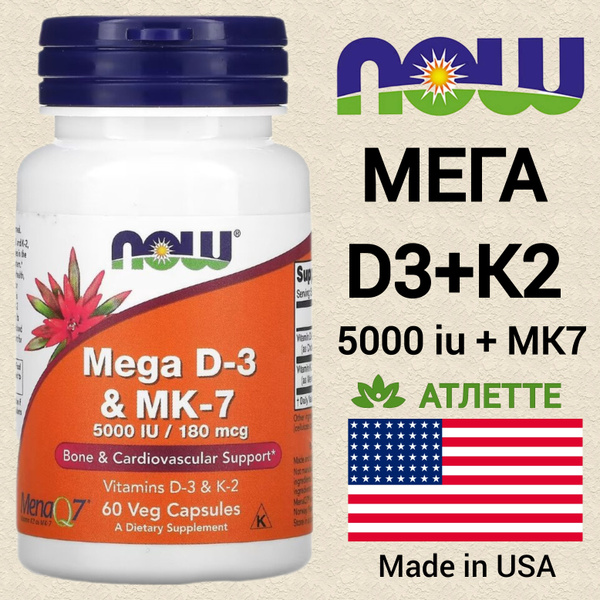 Витамин Д3+K2 из США Now Food's Mega D3 & K2 5000 IU 180 мкг. MK7 60 ...