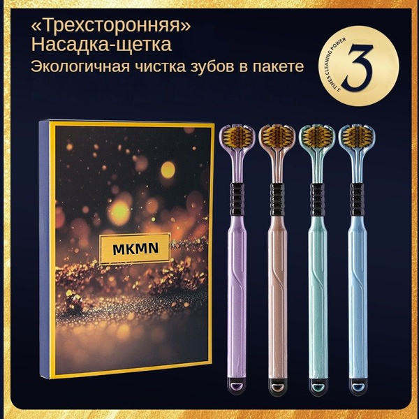 Зубная щетка, набор зубных щеток с трехсторонней мягкой щетиной ...