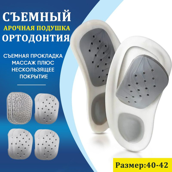 Ортопедические стельки, подушечки для поддержки свода стопы ...