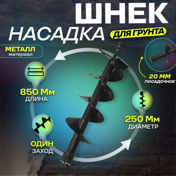 Оснастка для садовой техники Бур садовый шнек для мотобура для земли ...