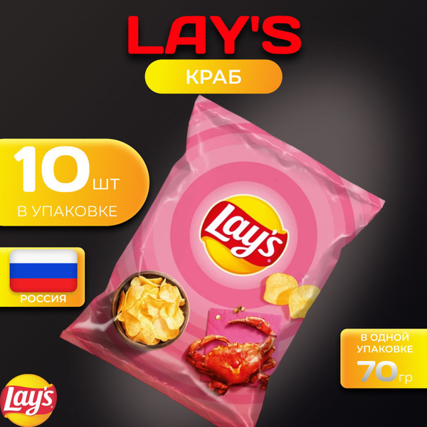 Картофельные чипсы Lays "Краб" 70 гр. 10 шт. Лейс - купить с доставкой ...
