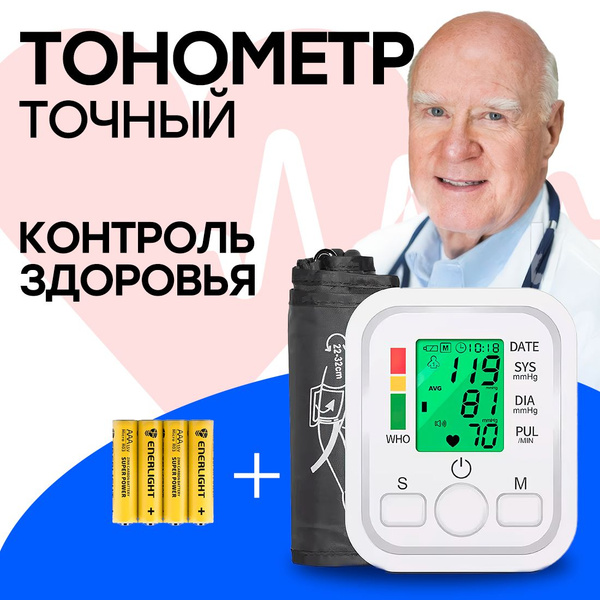 Тонометр автоматический купить на OZON по низкой цене (1766879448)