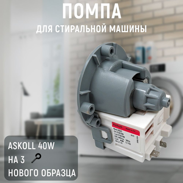 Помпа ASKOLL M231XP 40W Медная обмотка Indesit C00526201 - купить с ...