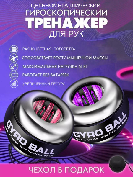 Тренажер для кисти Гироскопический тренажер, кистевой эспандер - купить ...