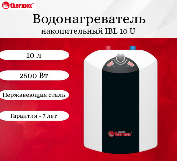 Водонагреватель накопительный Thermex Водонагреватель аккумуляционный ...