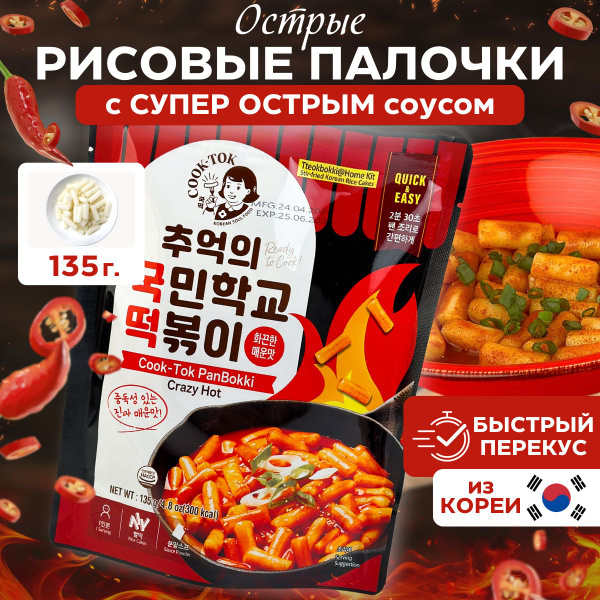 Токпокки корейские / Рисовые палочки с супер острым соусом - купить с ...