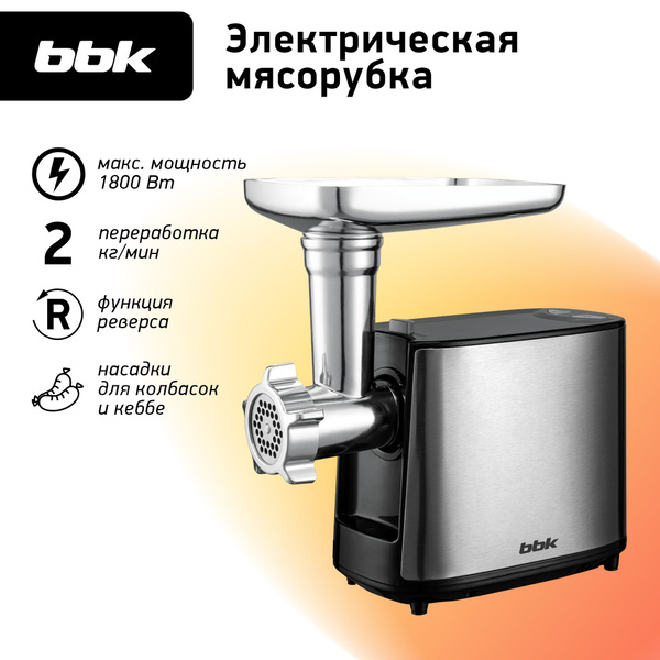 Мясорубка электрическая BBK MG1801 металлик/черный, макс. мощность 1800 ...