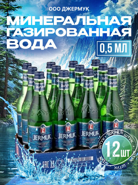 Вода питьевая минеральная 12 шт по 0,5 л купить на OZON по низкой цене ...
