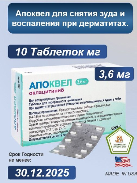 Апоквел 3,6 мг 10 таблеток В НЕРОДНОЙ УПАКОВКЕ ( Срок годности 30.12. ...