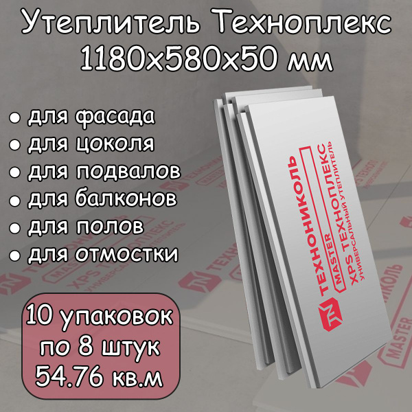 Утеплитель экструдированный 50 мм 80 плит (10 уп. по 8 шт.) Технониколь ...