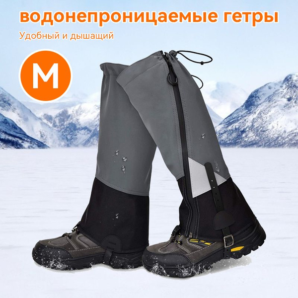 Гамаши Спорт и отдых на природе купить на OZON по низкой цене (1627033845)