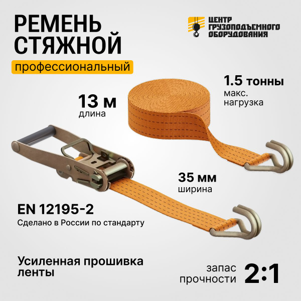 Стяжной ремень с крюками для крепления груза купить по низкой цене в ...