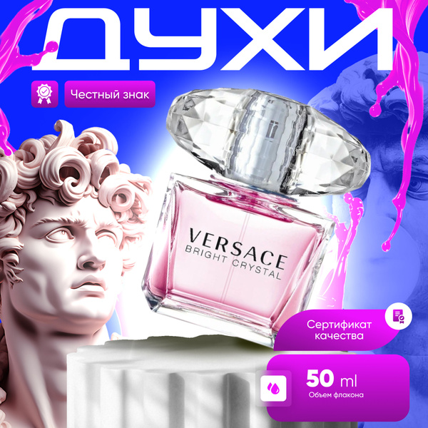 Versace Bright Crystal (Версаче Брайд Кристал) Туалетная вода 50 мл ...