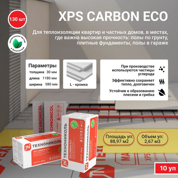 Утеплитель XPS CARBON ECO 30 мм (130 плит/88,97 м2/ 10 уп) из ...