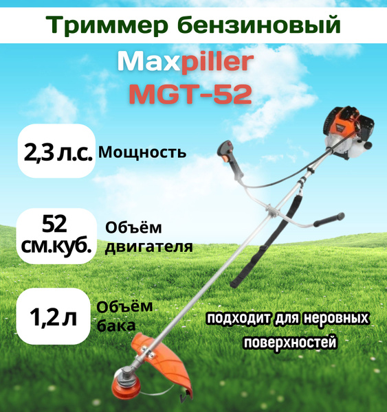 Триммер бензиновый MAXPILER MGT-52 (2,3л.с,52 см, 2-такт, диск 3-зуб ...