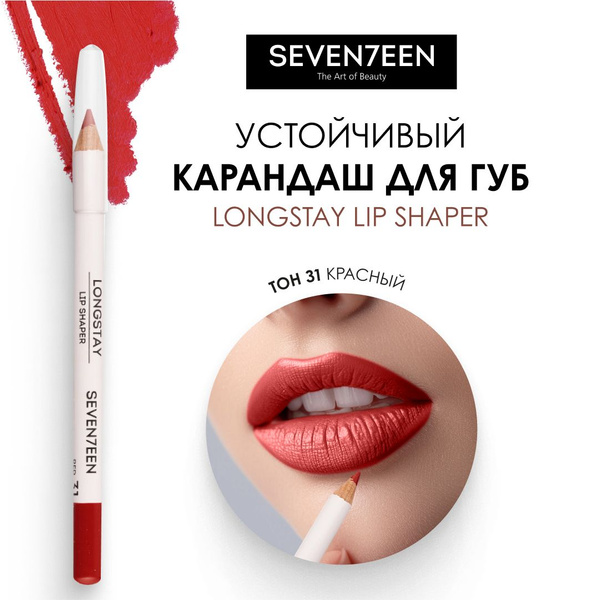 SEVEN7EEN Карандаш для губ устойчивый LONGSTAY LIP SHAPER PENSIL №31 ...