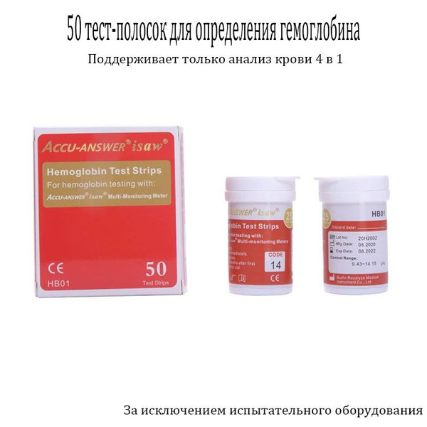 Тест-полоски на гемоглобин для гематологического анализатора, 50 шт ...