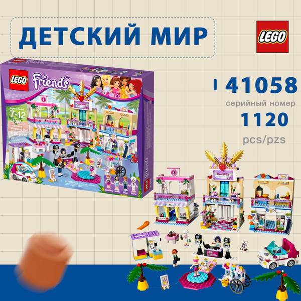 Конструктор LEGO Friends 41058 Торговый центр Хартлейк Сити - купить с ...