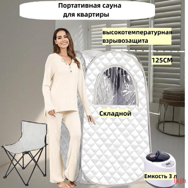 Портативная паровая сауна IYARUU - купить с доставкой по выгодным ценам ...
