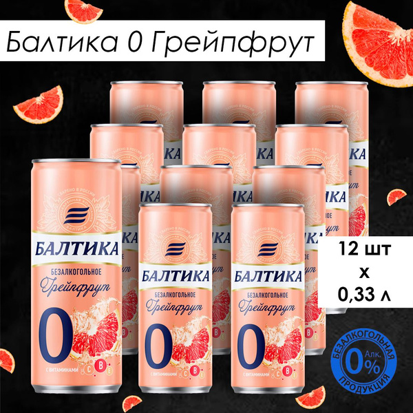 Пивной напиток Балтика №0 Грейпфрут безалкогольное, 12 шт. х 0,33 л ...
