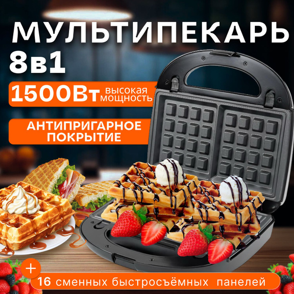 Мультипекарь Вафельница со сменными панелями 8 в 1 купить на OZON по ...