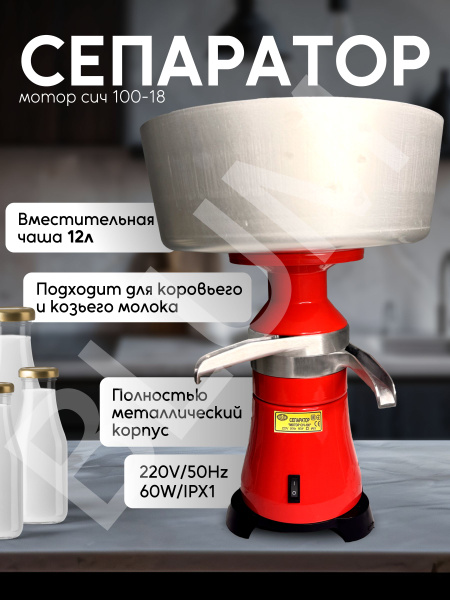 Сепаратор для молока электрический Мотор-сич 100-18 - купить с ...