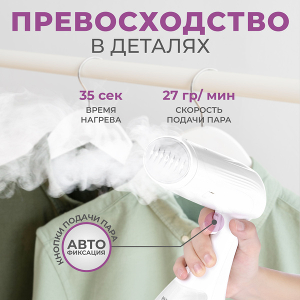 Отпариватель для одежды ручной мощный купить на OZON по низкой цене ...