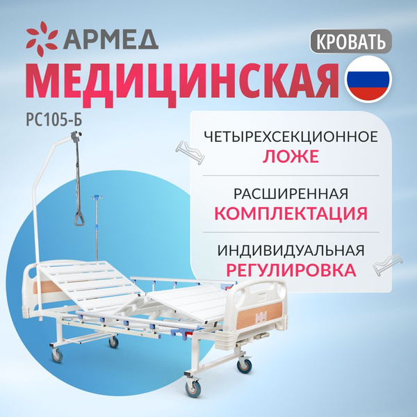 Кровать функциональная регистрационное удостоверение