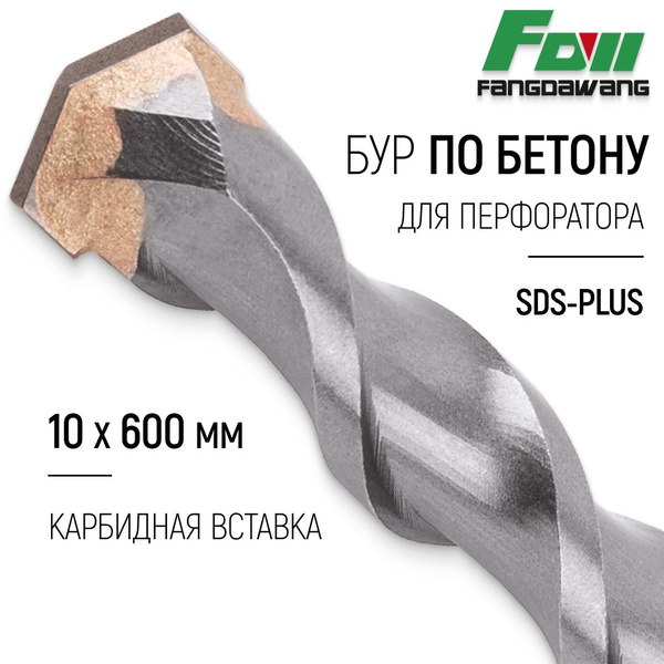 Бур для перфоратора 10 х 600 мм по бетону SDS-Plus купить на OZON по ...