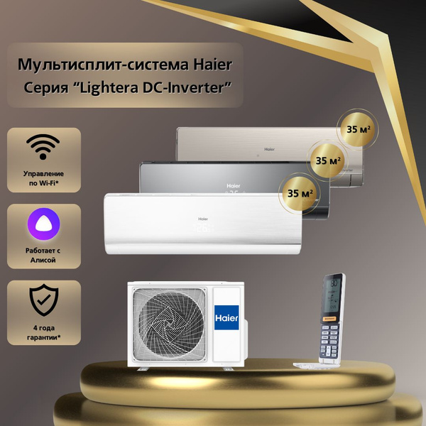 Мультисплит-система Haier Lightera AS12NS6ERA-W + AS12NS6ERA-B ...