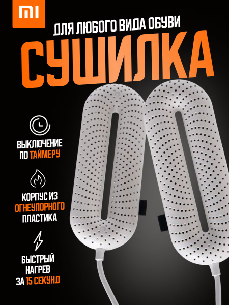 Характеристики Xiaomi сушилка для обуви с таймером Zero-Shoes Dryer ...