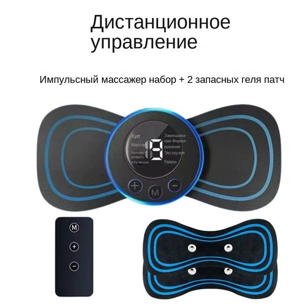 Массажер бабочка, миостимулятор-тренажер для шеи и плеч, спины, рук и ...
