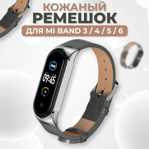 Кожаный ремешок для Xiaomi Mi Band 3, 4, 5, 6 / Сменный ремешок с ...