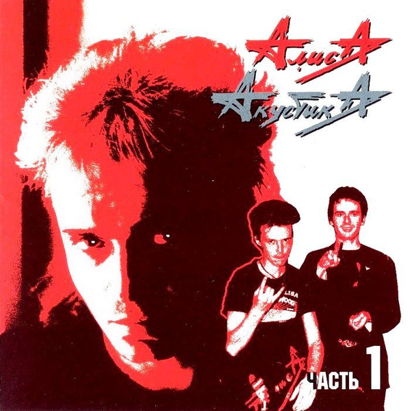 Алиса Шестой Лесничий Купить Cd