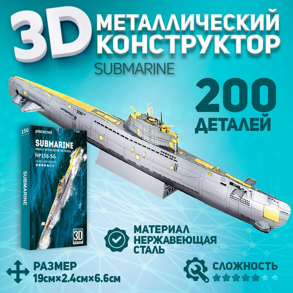 3D-конструктор из металла подводная лодка Piececool SUBMARINE - купить ...