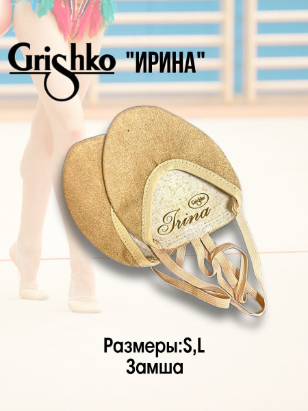 Полупальцы Grishko - купить с доставкой по выгодным ценам в интернет ...